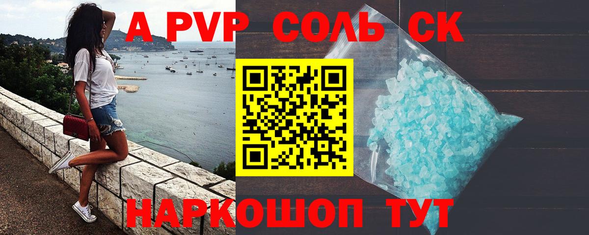 Alpha PVP СК Аргун