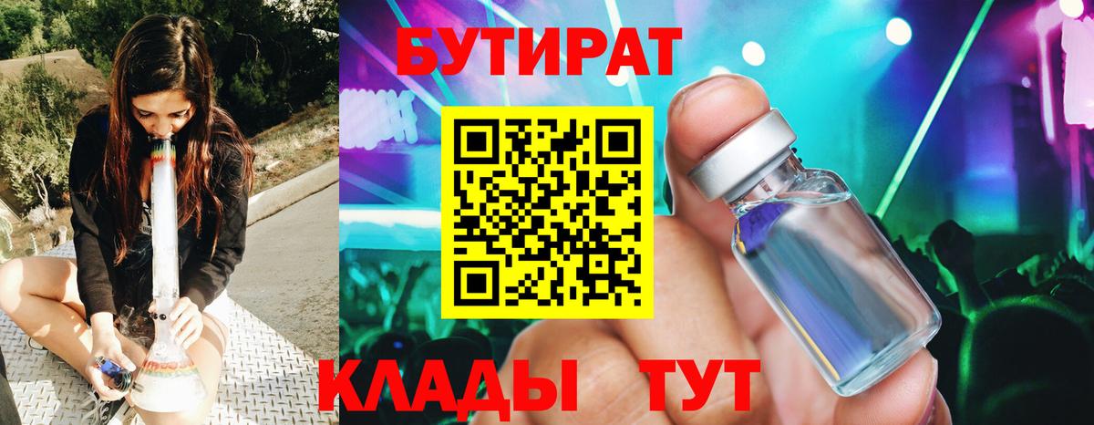 Бутират жидкий экстази Аргун