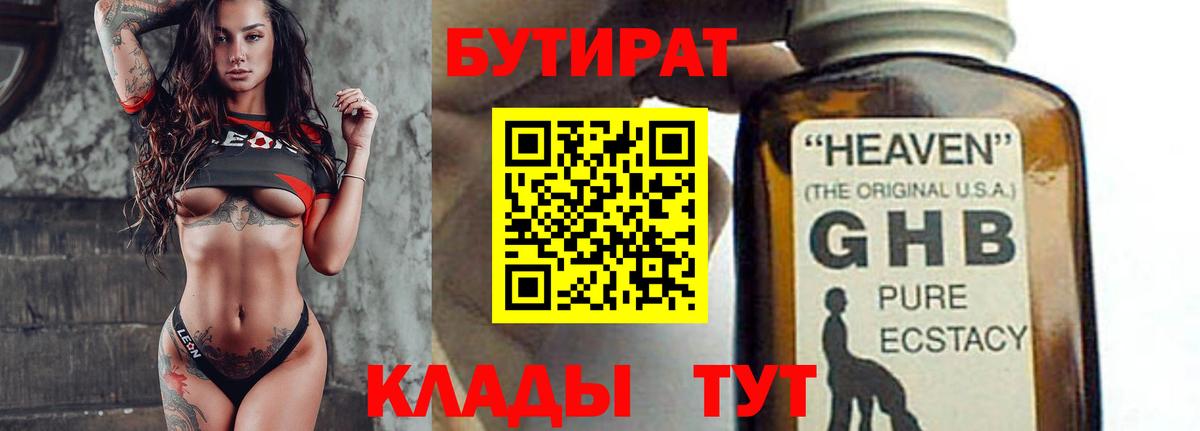 Бутират бутик  БУТИРАТ  Аргун  Вход с VPN 
