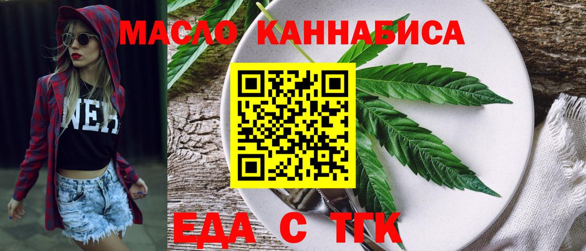 Еда ТГК конопля  Вход с VPN  Аргун 