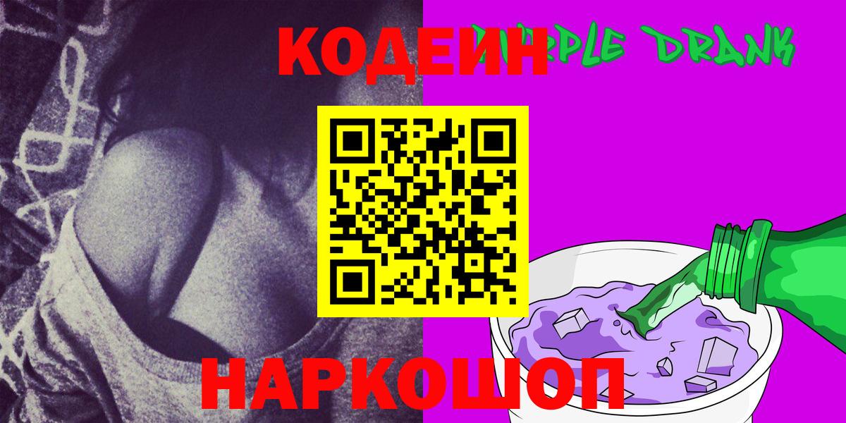 Кодеиновый сироп Lean напиток Lean (лин) Аргун