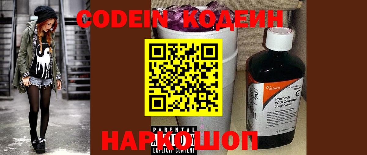 Кодеиновый сироп Lean Purple Drank  Кодеиновый сироп Lean напиток Lean (лин)  Вход с VPN  Аргун 