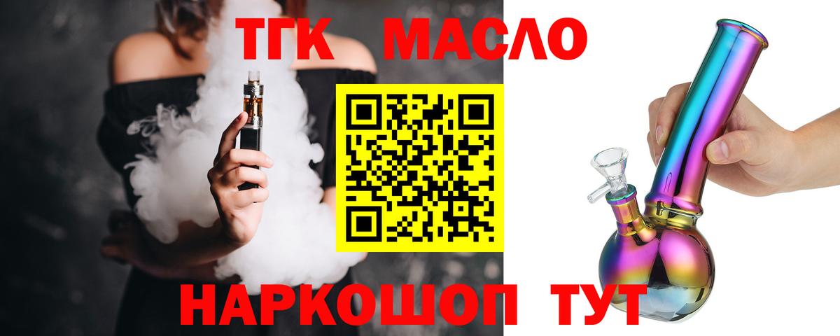 Дистиллят ТГК концентрат  Вход с VPN  ТГК жижа  купить  цена  Аргун 